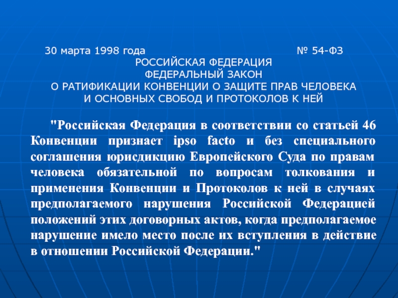 Федеральный закон о ратификации международного договора. Конвенция о защите прав человека и основных свобод. Конвенция о защите прав человека и основных свобод 1950 г. ФЗ О ратификация европейской конвенции по правам человека. Протоколы к конвенции о защите прав человека и основных свобод.