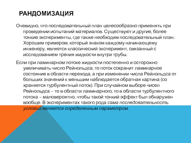 Рандомизация в исследовании. Рандомизация. Рандомизация картинки. Рандомизация в аналитической химии.