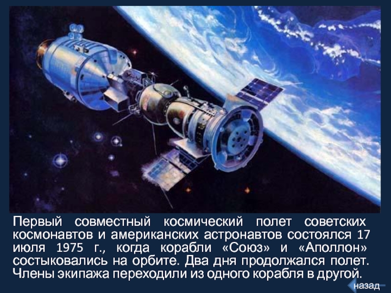 Реферат: История советской космонавтики
