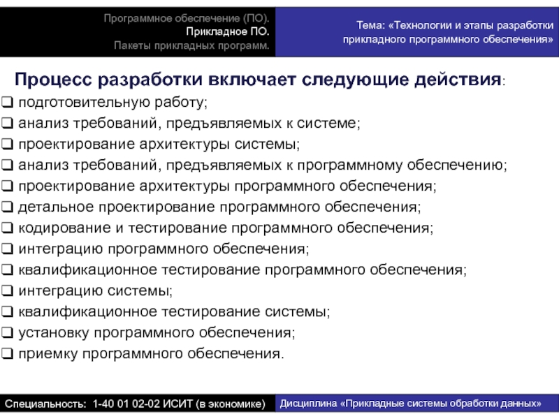 Системы прикладного обеспечения. Анализ требований к программному обеспечению. Прикладные системы.