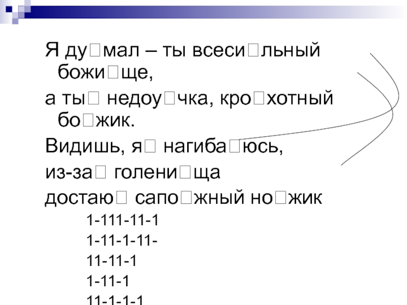 Кро ответ. Слова с корнем жик жик. Юсь малый юсь большоей. Юсь малый.