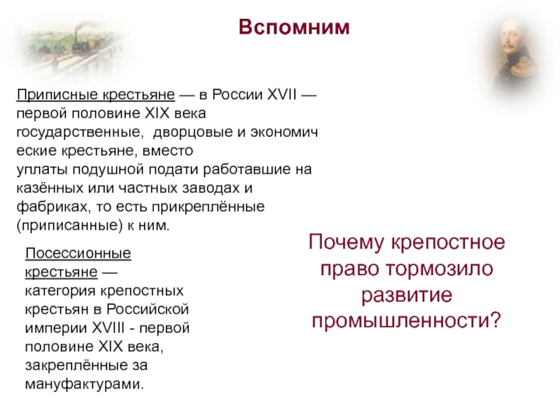 Приписные крестьяне это. Права приписных крестьян. Обязанности дворцовых крестьян. Приписные крестьяне это при Петре 1. Приписные посессионные дворцовые крестьяне.