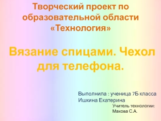 Вязание чехла для телефона спицами