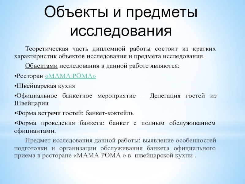 Что такое теоретическая часть в проекте