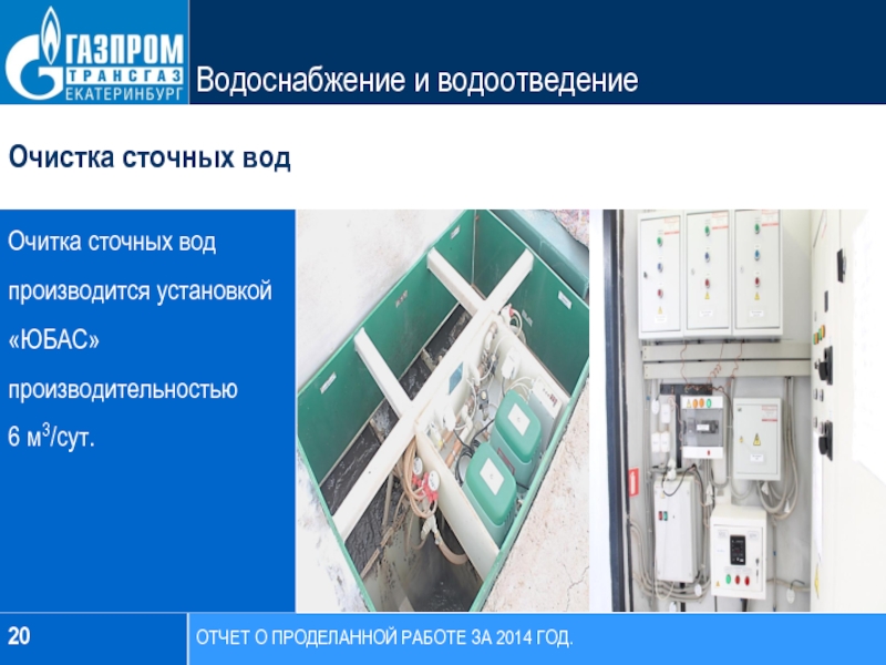 Екатеринбург очистные. Сброс газа ЛПУ. Баннеры на вход в ЛПУ. Северный бассейн канализования Екатеринбург.