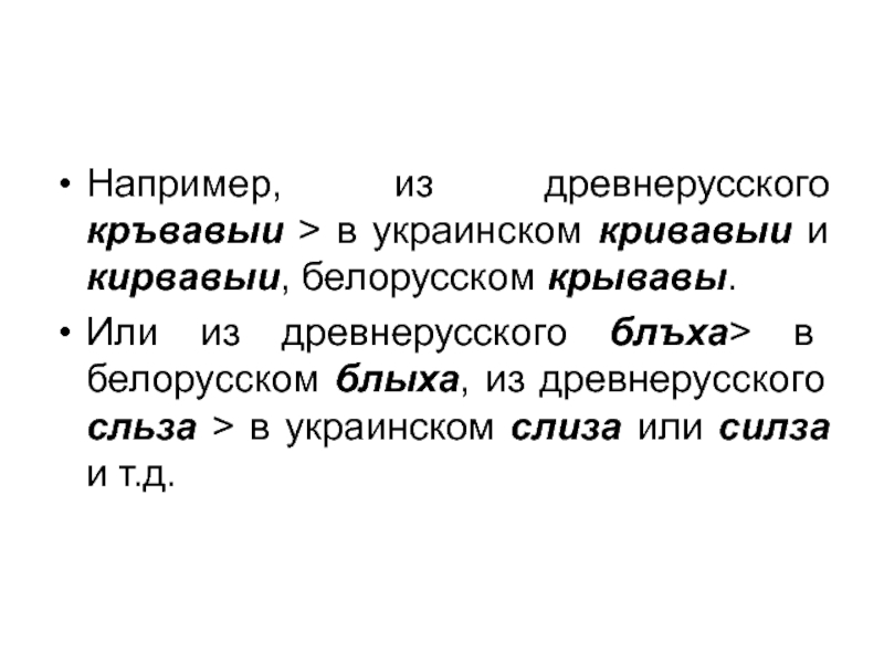 Древний говор. Древнерусский говор. Древний диалект.