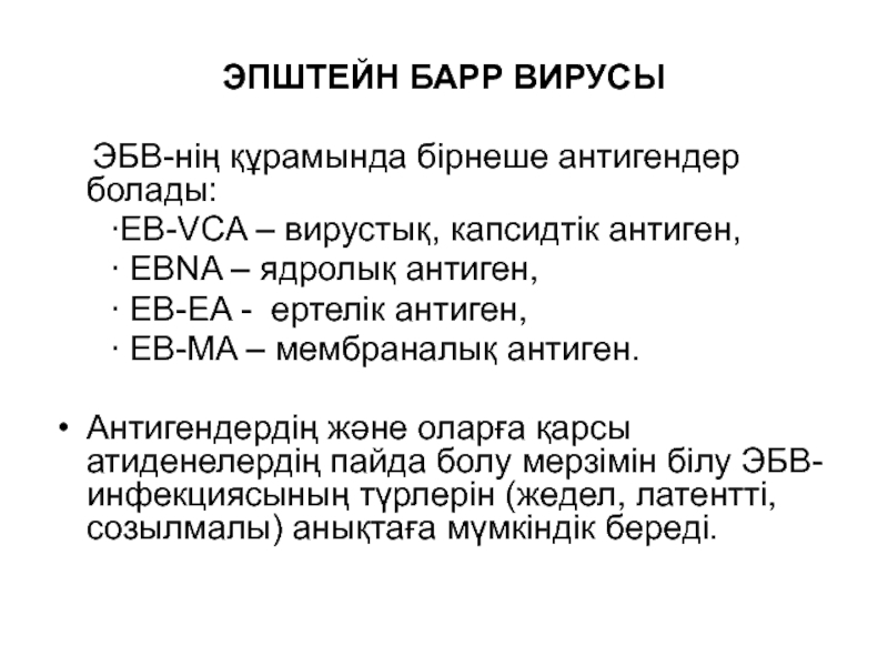 Эпштейн барр вирус ebna