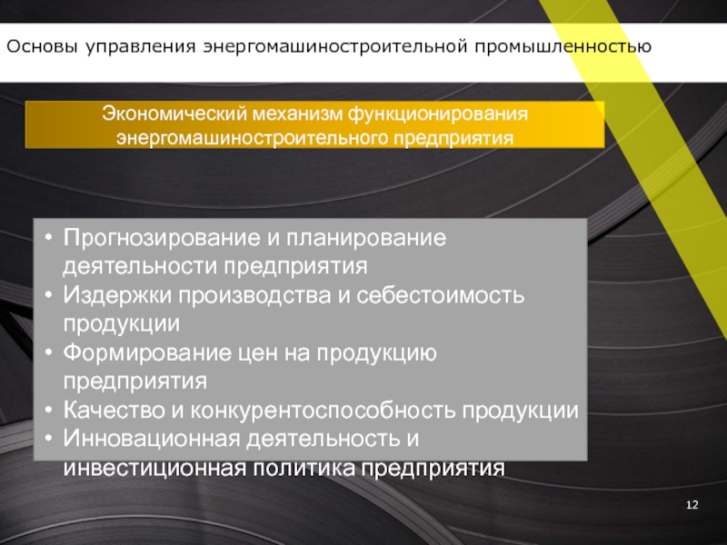 Административное управление в промышленности. Основы управления.