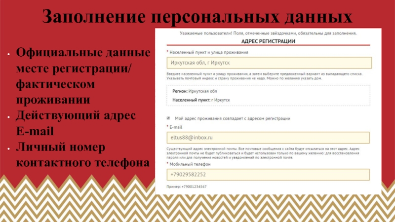 Заполнение аис. АИС ГТО. ID номер в АИС ГТО. Блок для заполнения персональных данных.