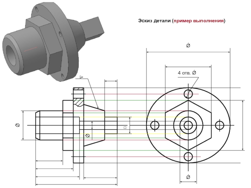 Пример выполнения эскиза детали