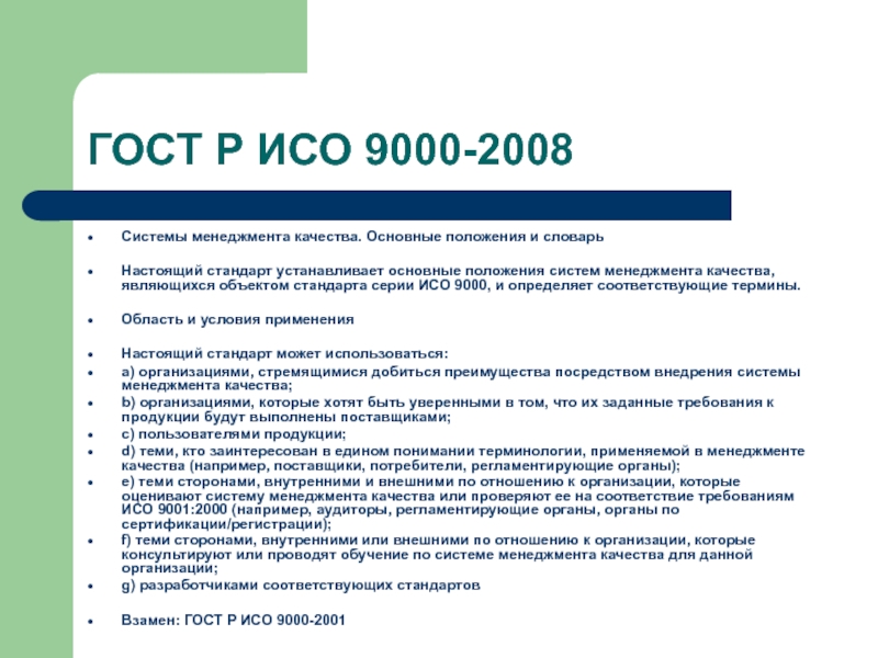 Проект международного стандарта исо считается принятым если число одобривших проект