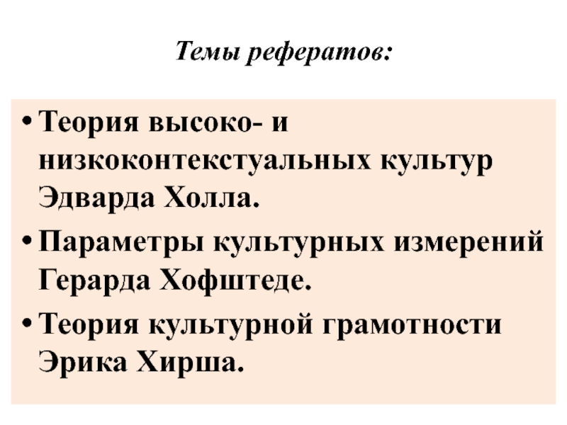 Теория культурной грамотности э хирша