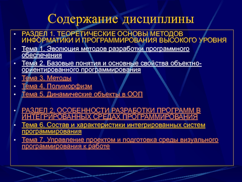 Методы информатики. Высокоуровневые методы информатики и программирования. Специфические методы информатики.. Эволюция методов обработки данных.