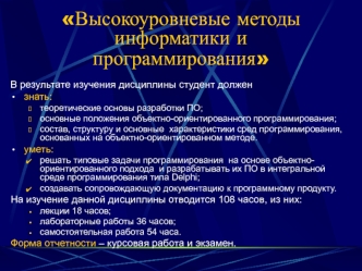 Высокоуровневые методы информатики и программирования