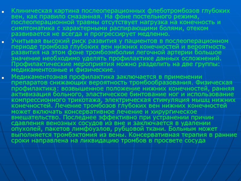 Тромбированное время повышено. Посттромбофлебитический синдром патогенез. Артериоло венулярный градиент.