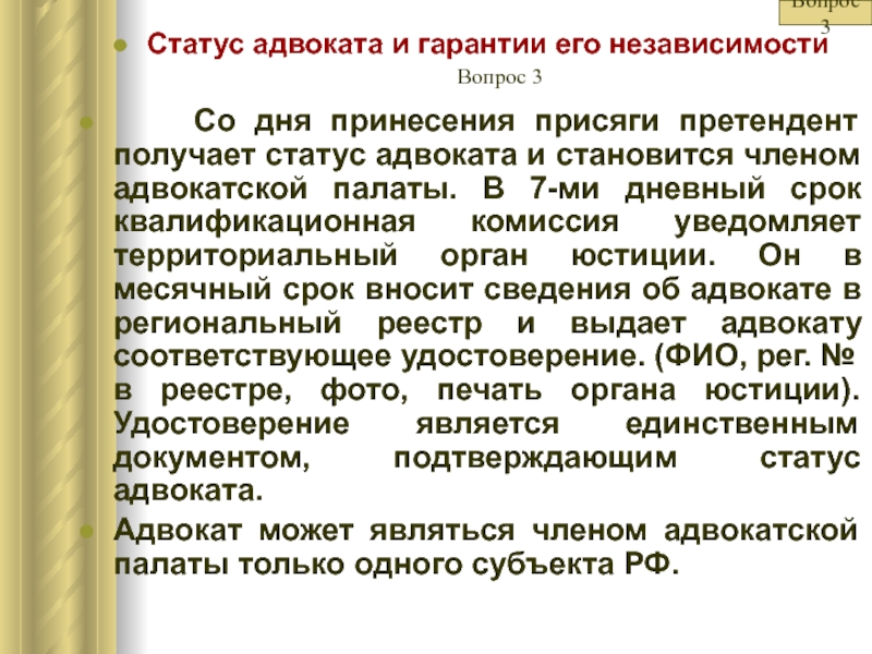 Адвокатский статус. Адвокатская присяга текст. Статус адвоката. Принесение присяги адвоката. Статус присяга адвоката.