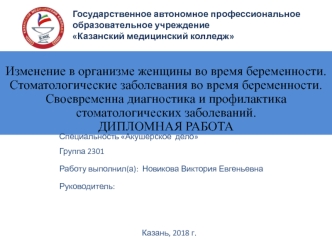 Изменение в организме женщины во время беременности. Стоматологические заболевания во время беременности