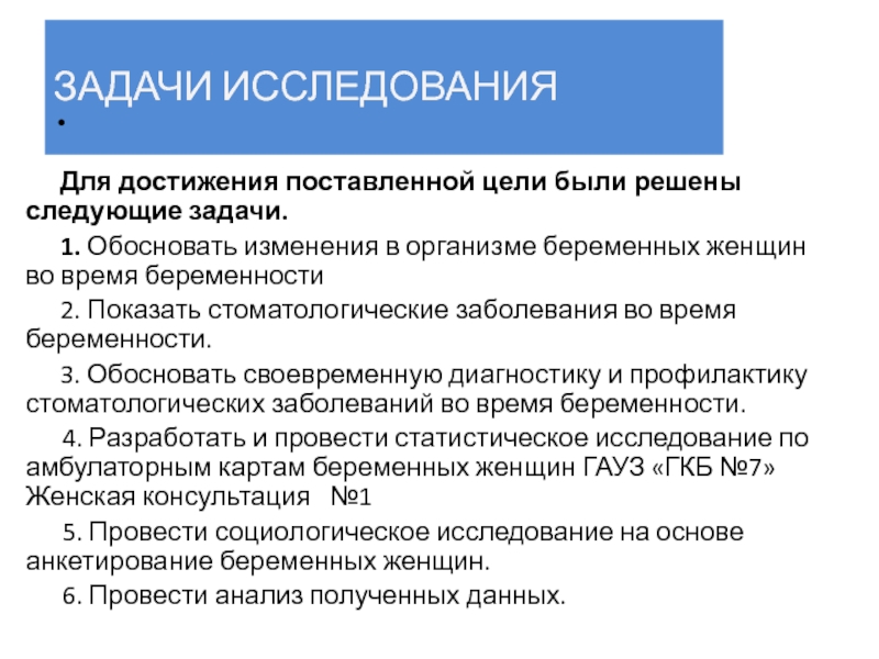 Презентация на тему изменения в организме женщины во время беременности