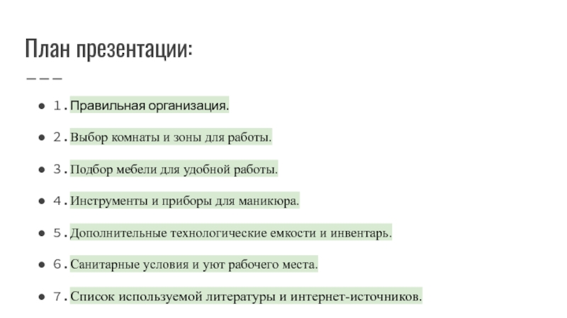 План презентации на английском