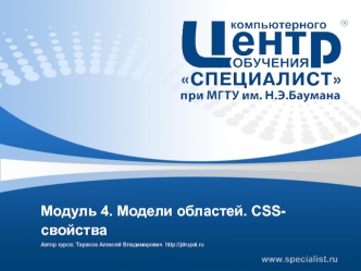 Модели областей. CSS-свойства