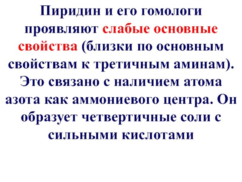 Слабо проявленный. Проявляют слабые основные свойства. Слабые основные. Близкое свойство это. Слабые основная.