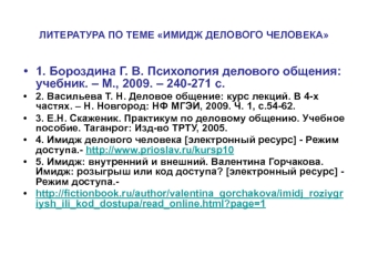 Деловое общение. Имидж делового человека