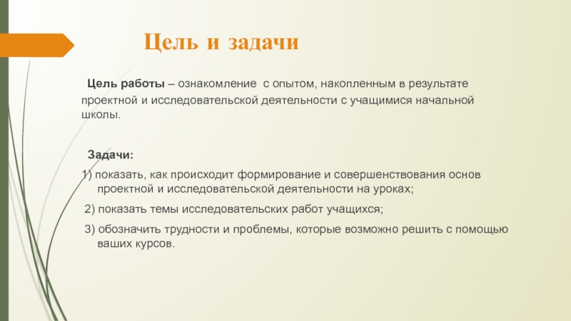 Цель работы с классом. Цели и задачи ознакомления с проектной деятельностью. Проектная мастерская цель, задача. Цели и задачи в ознакомлении с деятельностью предприятия. Цели и задачи круп по проектной деятельности.