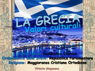 La Grecia. Valori culturali