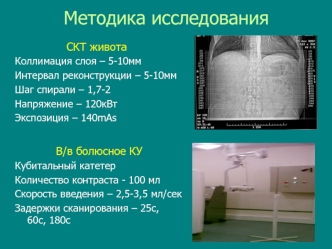 Методика исследования органов брюшной полости