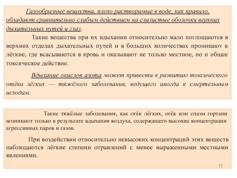 Плохие вещества. Правила работы с газообразными веществами. Правила безопасной работы с газообразными веществами. Правила работы с токсичными веществами. Правила работы с агрессивными веществами.