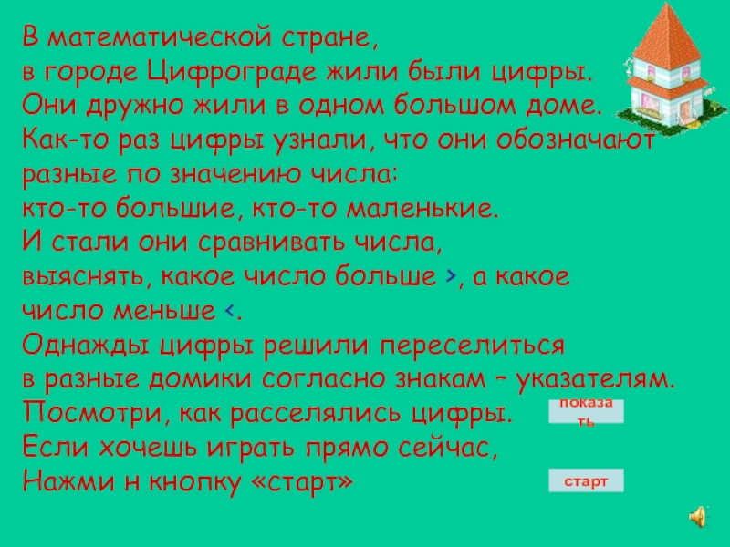 Жили были числа. Математические сказки для 3 класса жили были. Математическая сказка про действие. Жили были цифры сказка. Жили были числа математическая сказка.