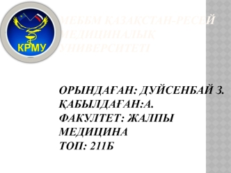 Антигендер. Антиденелер. Организмнің иммунитеттің қорғаныс факторларының арнайы механизмі. Жасшамалық ерекшеліктері