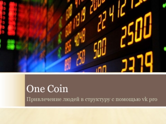 One Coin. Привлечение людей в структуру