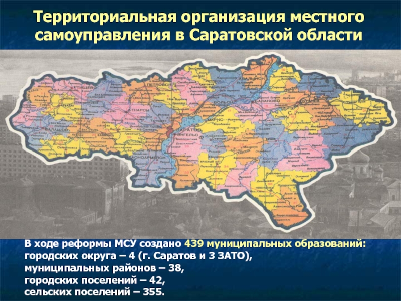 Территориальная организация местного