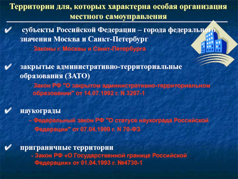 Три характеристики местного самоуправления. Особенности местного самоуправления.