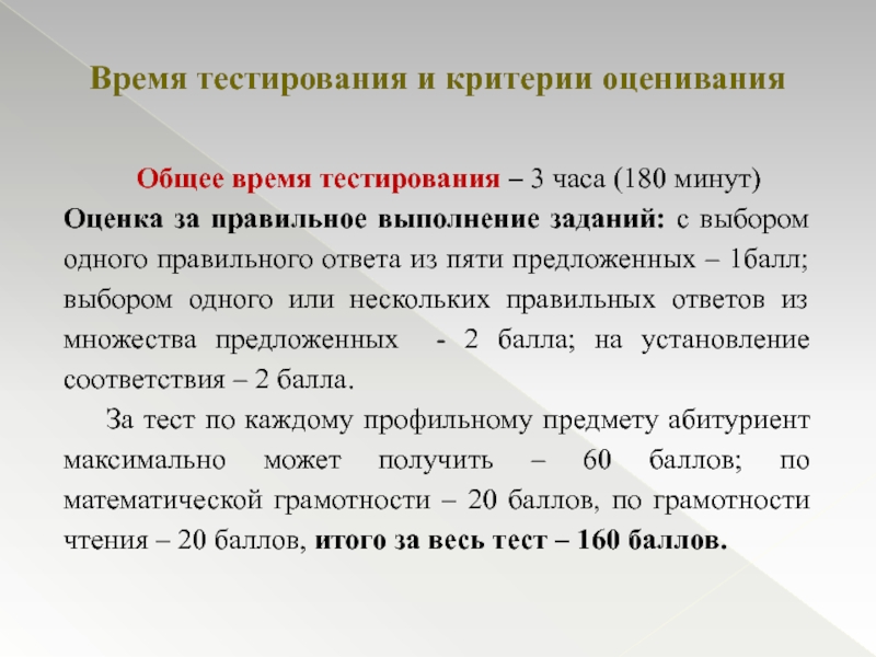 180 минут. Времени тест. 2 Критерия тестирования. Оценка времени на тестирование по. Общее время.