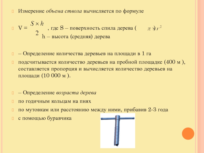 Объем дерева