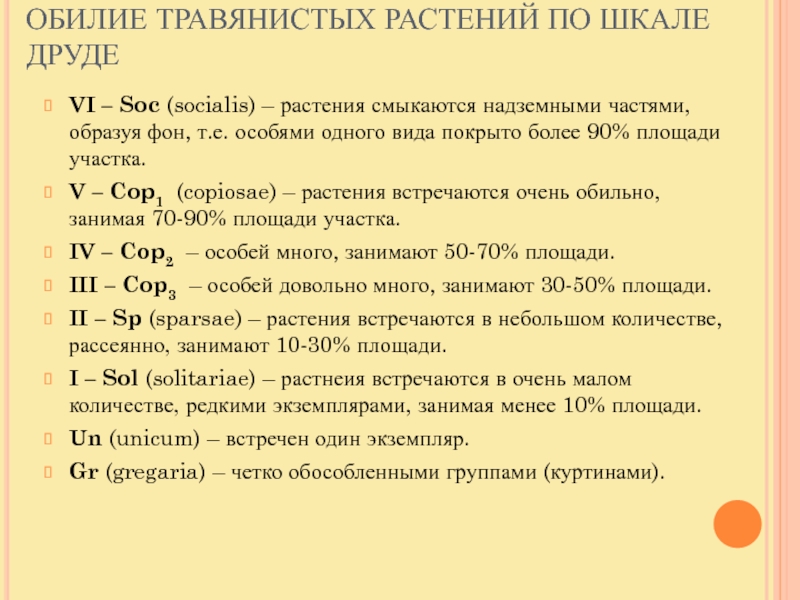 Составьте геоботаническое описание растений определенной местности по предложенному плану