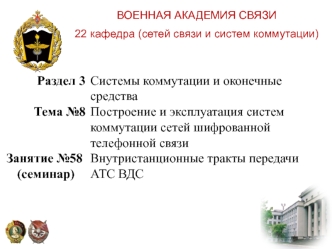 Внутристанционные тракты передачи АТС ВДС