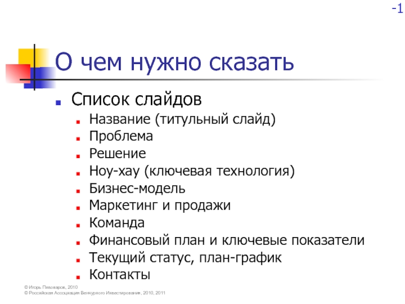 На чем показывают презентации как называется