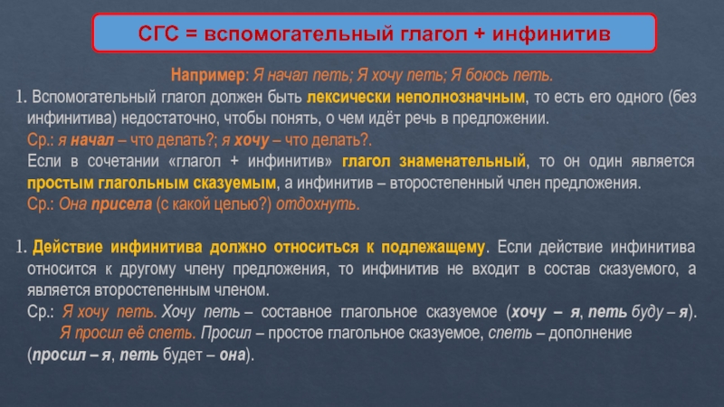 СГС глагол. Вспомогательные глаголы. Вспомогательные глаголы в русском языке. Предложения с СГС.