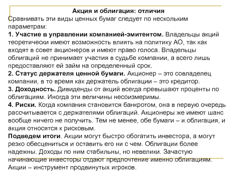 Владелец ценных бумаг компании. Владелец облигации имеет право на управление фирмой. Облигация право на участие в управлении. Акции и облигации участие. Право участия в управлении компанией эмитента ценных бумаг.