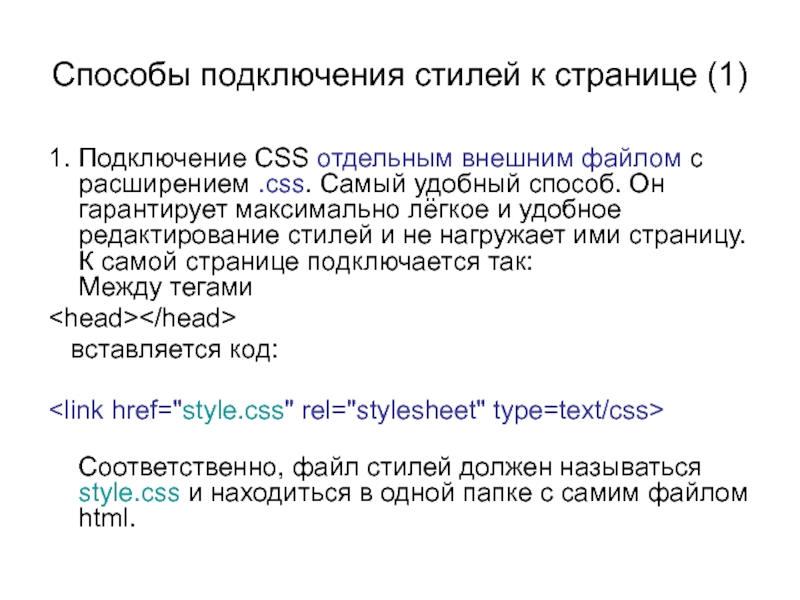 Какого способа подключения css нет Внешние таблицы стилей подключаются тегом фото - PwCalc.ru