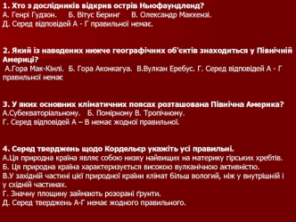 Південна Америка. Загальні відомості. Особливості географічного положення. Дослідження та освоєння материка