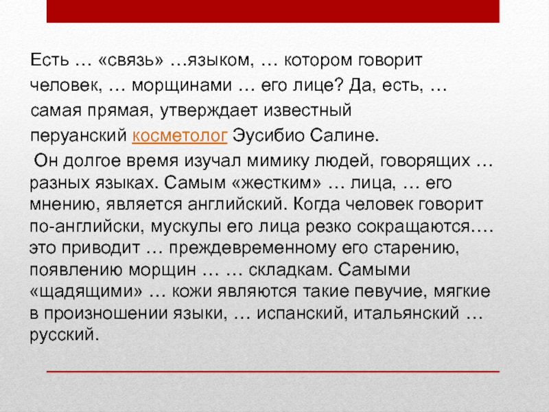 Утверждает прямо. Связь языков. Язык связистов.