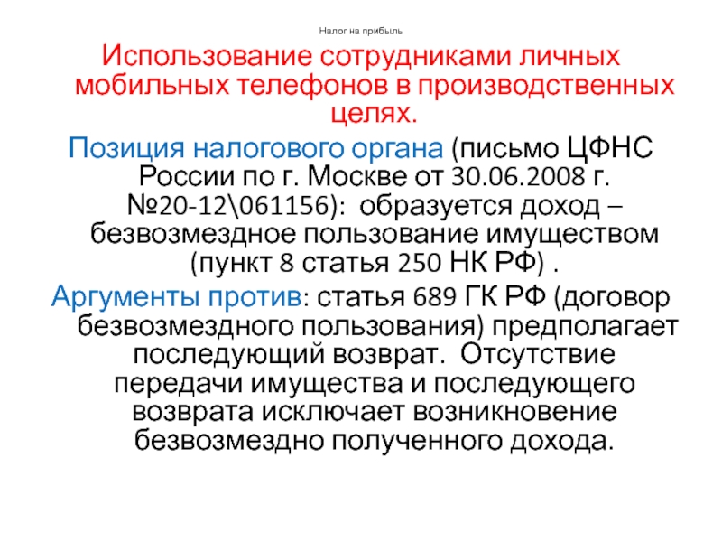 250 article. Статья 250.