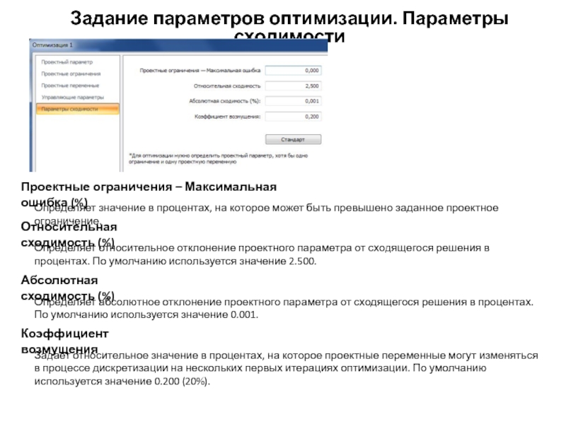 Параметр оптимизации