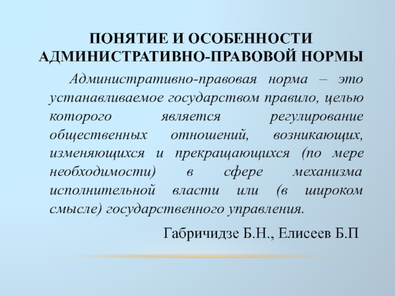 В чем необходимость административно правовых норм презентация