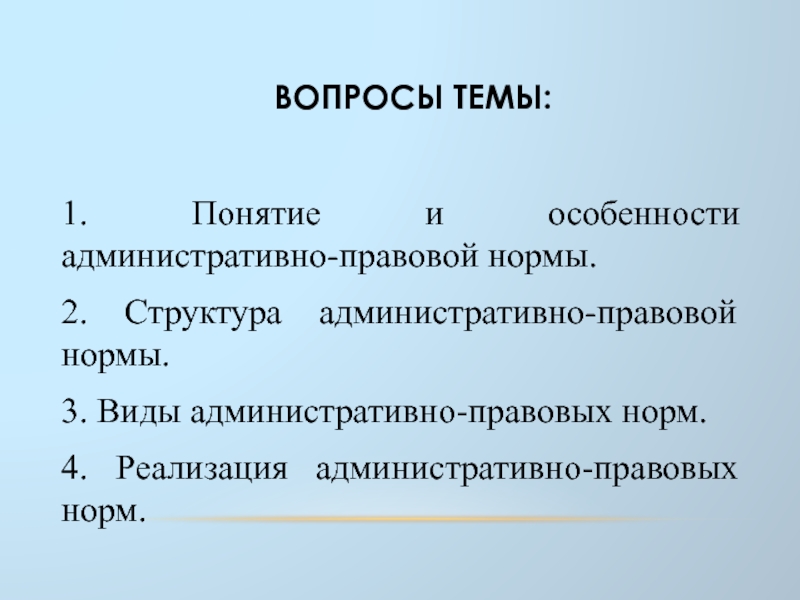 Административное право развернутый план