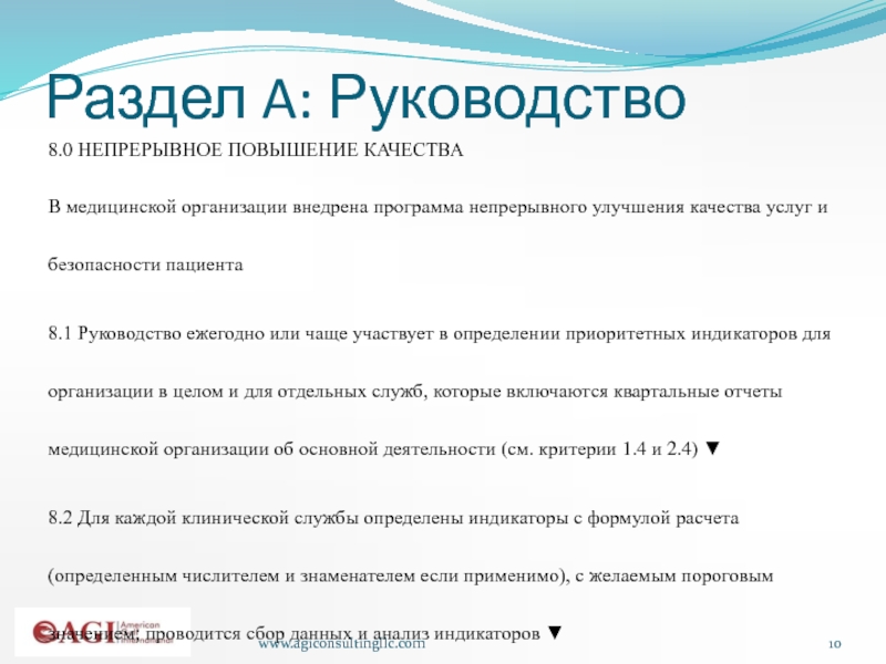 Инструкция 8. Программа «непрерывное развитие и обучение». Руководство. Ежегодный мануал песня.